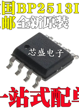 全新原装 BP2513D BP2513DP 贴片SOP8 LED恒压恒流驱动IC芯片