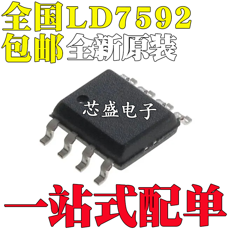 全新原装 LD7592GS LD7592TGS LD7592T1GS 液晶电源管理 贴片SOP8