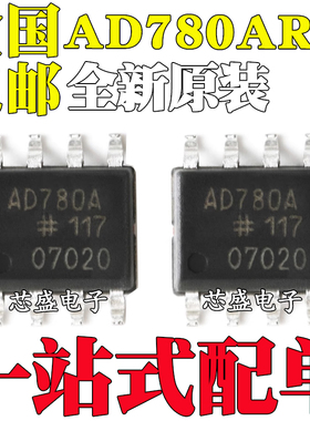 全新原装AD780ARZ AD780AR AD780 SOP-8 高精度带隙基准电压芯片