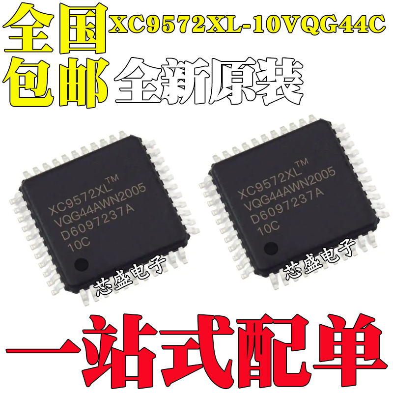 全新原装XC9572XL-10VQG44C XC9572XL-10VQG44I可编程逻辑器QFP44
