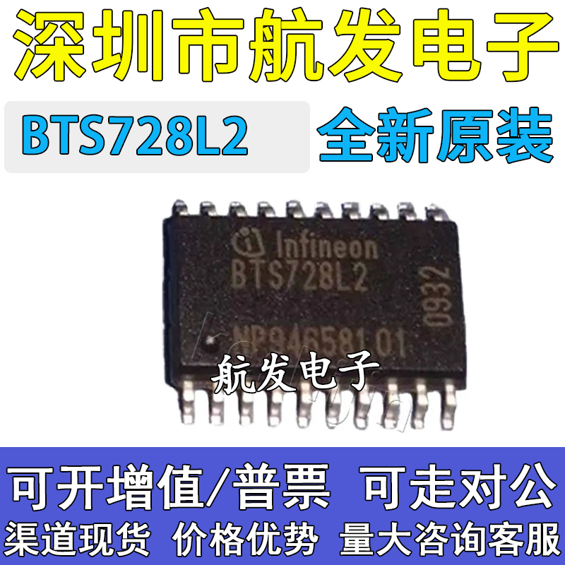 BTS728L2SOP20脚贴片进口汽车