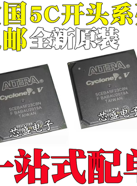 全新原装 5CEBA5F23C8N 5CEBA7F23C7N 5CGXFC9E6F35I7N 封装BGA