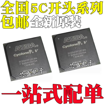 全新原装 5CEBA5F23C8N 5CEBA7F23C7N 5CGXFC9E6F35I7N 封装BGA