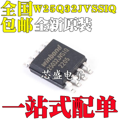 全新原装W25Q32JVSSIQ 25Q32JVSIQ SOP-8 IC FLASH闪存芯片