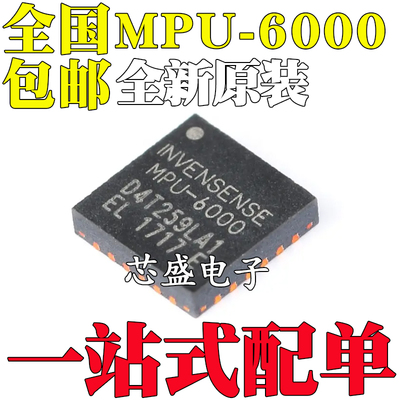 全新原装MPU-6000 MPU6000 QFN-24 嵌入式 无人机三轴陀螺仪芯片