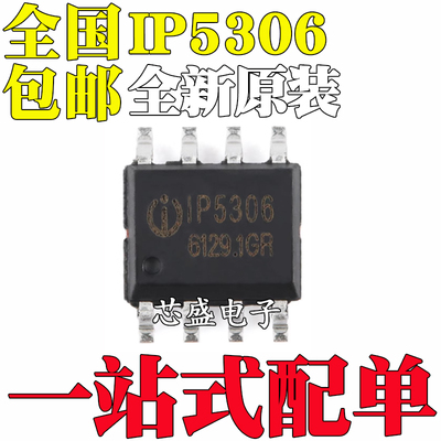 全新原装IP5306 ESOP-8 2.1A充电2.4A放电 移动电源SOC芯片