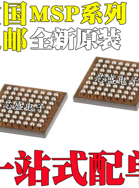 全新原装 MSP430F2272IYFFR 2370IYFF 5229 贴片 BGA49/64