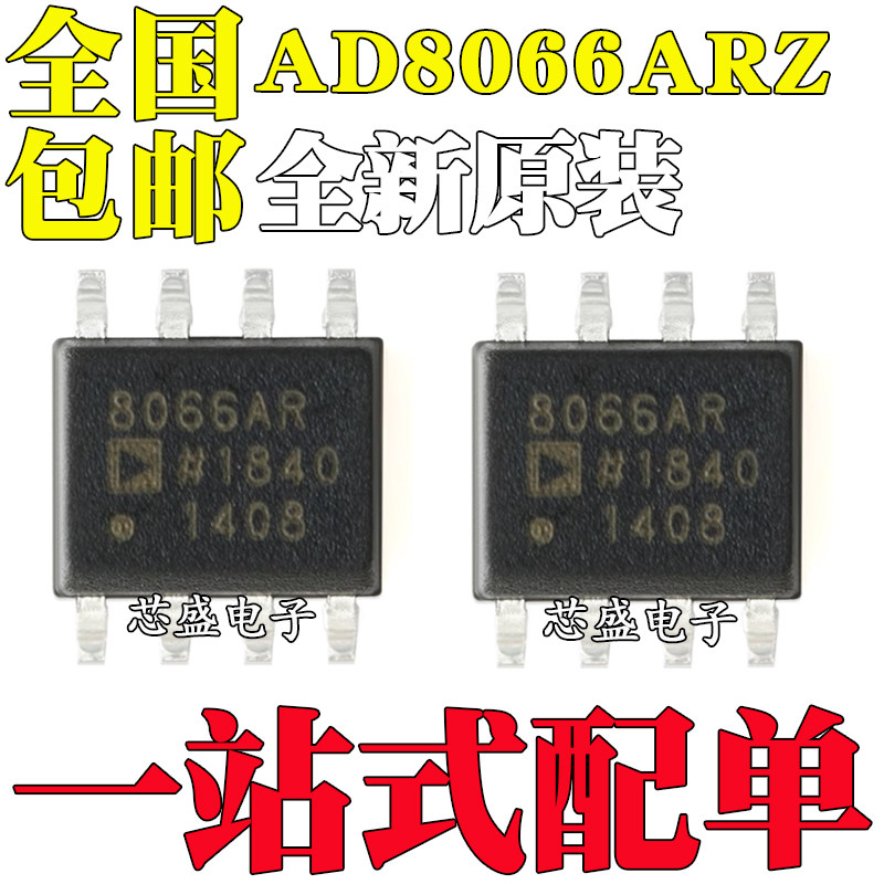 全新原装AD8066ARZ AD8066AR AD8066A AD8066 SOP-8运算放大器