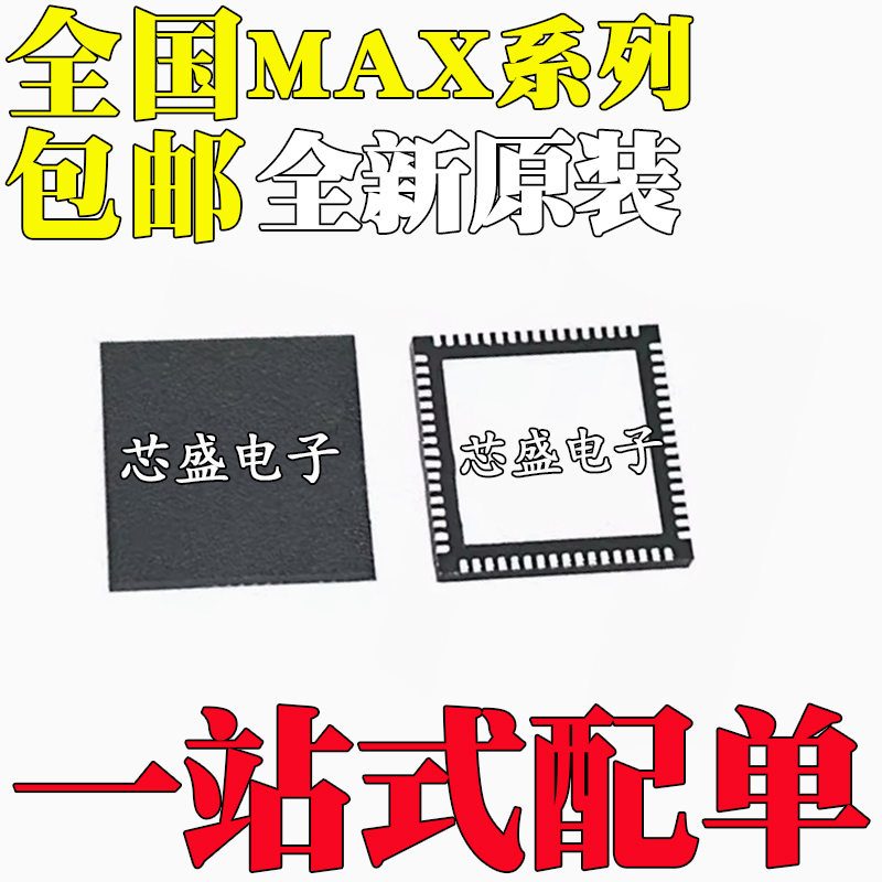 全新原装MAX3782 5774UTK 2851ITK 3983UGK 9979KCTK+T 封装QFN68
