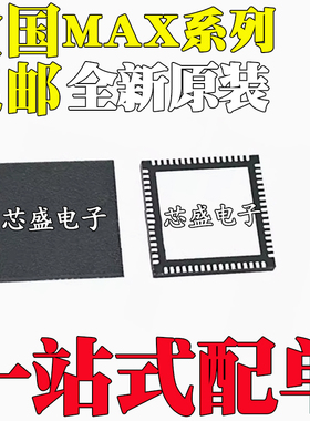 全新原装MAX3782 5774UTK 2851ITK 3983UGK 9979KCTK+T 封装QFN68