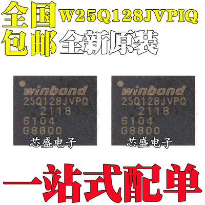 全新原装 贴片 W25Q128JVPIQ 25Q128JVPQ 3V 128Mbit串行闪存芯片