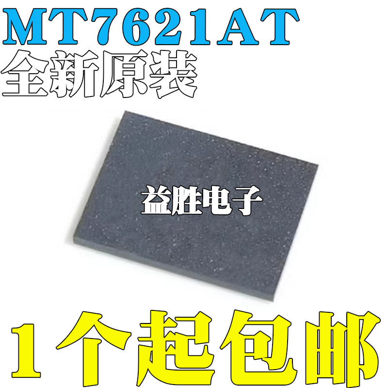 全新原装MT7621MT7621ATBGA37