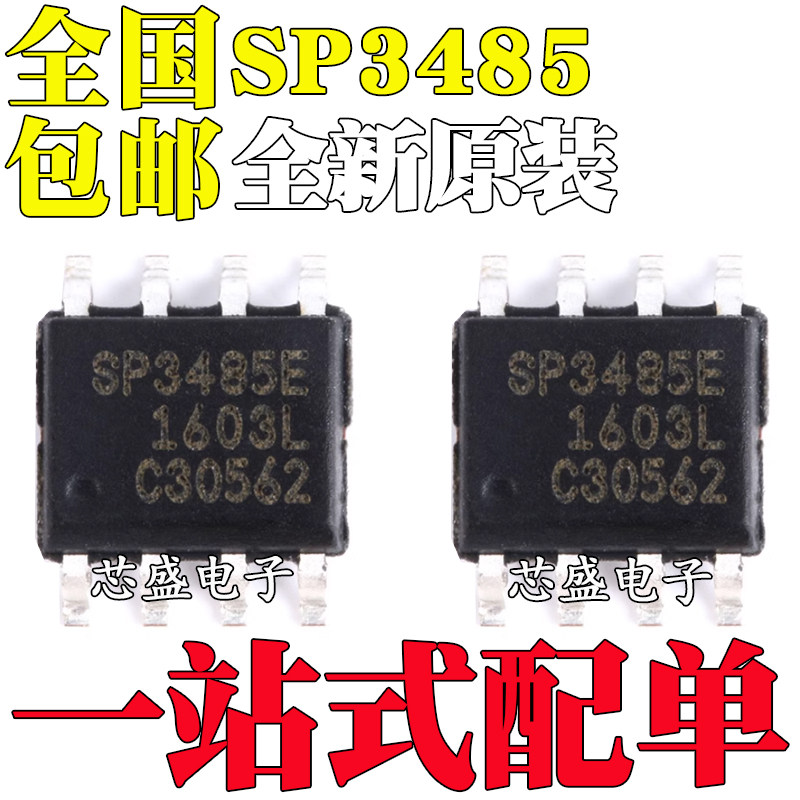 全新原装进口 SP3485EN-L/TR SP3485EEN SOP-8 代替MAX3485ESA