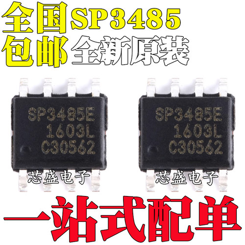 全新原装进口 SP3485EN-L/TR SP3485EEN SOP-8 代替MAX3485ESA