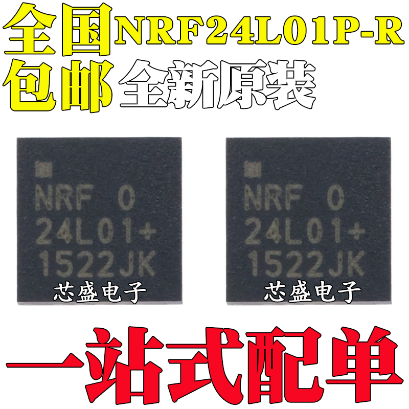 全新原装 NRF24L01P-R 24L01 QFN-20封装 2.4GHz无线射频接收芯片