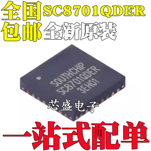 全新原装SC8701QDER SC8701 QFN-32 DC-DC开关电源管理芯片