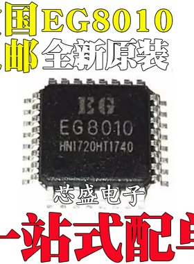 全新原装EG8010 LQFP-32 AC-DC控制器和稳压器逆变器
