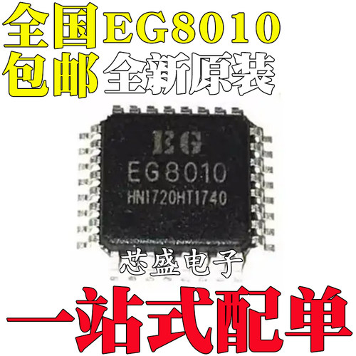 全新原装EG8010 LQFP-32 AC-DC控制器和稳压器逆变器
