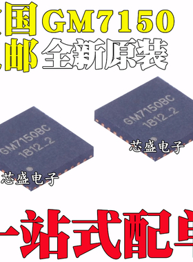 全新原装 GM7150BC GM7150 贴片QFN32 视频编解码器芯片