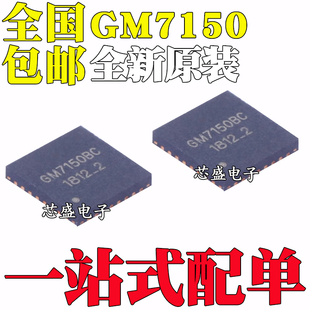 全新原装 GM7150BC GM7150 贴片QFN32 视频编解码器芯片