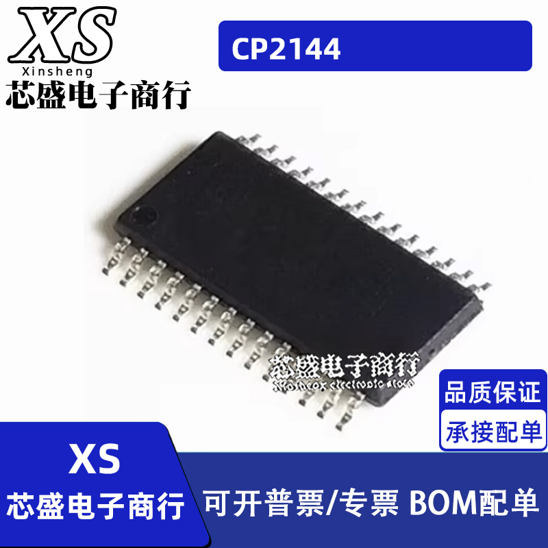 CP2144 CP2144DH TSSOP CP1205S CP1205 SOP