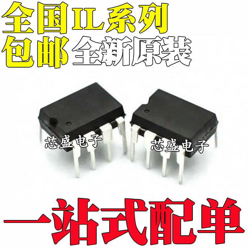 全新IL300-A/B/C/D/E/F/G 610A-2E 612A-2E 711 712T-2E 直插DIP8