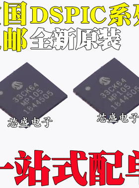 全新原装 DSPIC33CK64MP105-I/M4 EP64MC204 504T-I/MV QFN-48