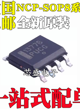 全新原装 NCP1377BDR2G NCP1377B 1377B 5106 5106B 贴片SOP8