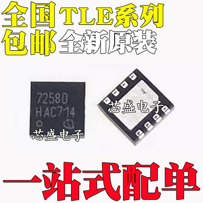 全新原装TLE7258/8457 D/DXUMA1/ALE/BLE/BLEXUMA1/CLE 贴片QFN8