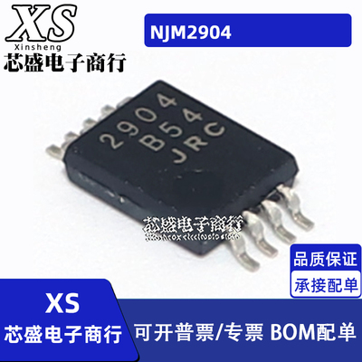 NJM2904 2903V JRC2904 2903V 2904 2903 运放IC TSSOP8