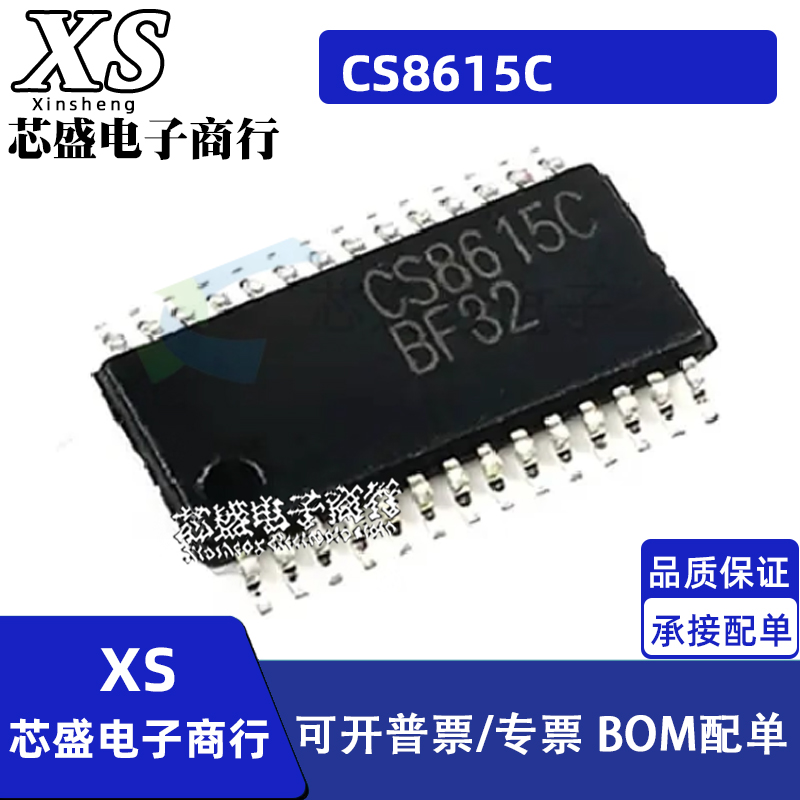 CS8615 CS8615C TSSOP28封装 D类功放音频放大器芯片兼容TPA3110