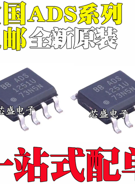 全新 ADS1251 1252 1286 7816 7817 7822U UA UL UB UC 贴片SOP-8