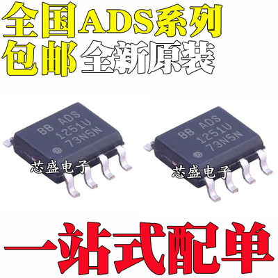 全新 ADS1251 1252 1286 7816 7817 7822U UA UL UB UC 贴片SOP-8
