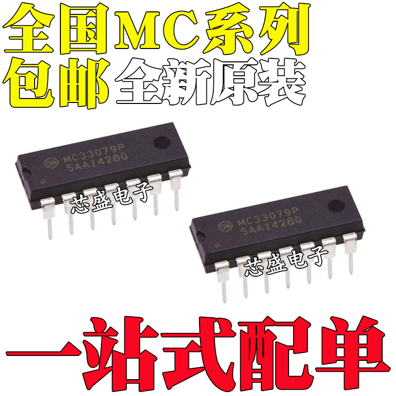 全新原装MC1437P149616483303