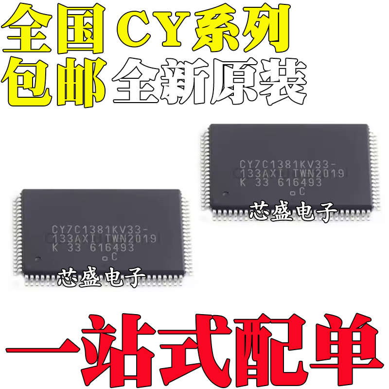 CY7C1381KV33-133AXI1381D-100A