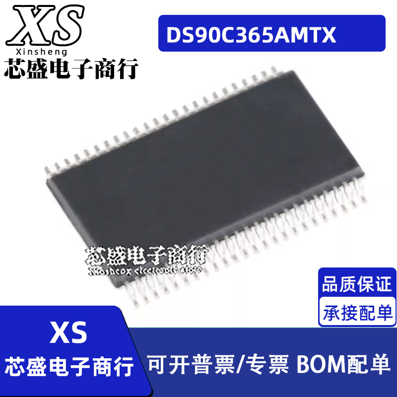 DS90C365AMTX 发射器 DS90C365AMT 贴片TSSOP48 DS90C365