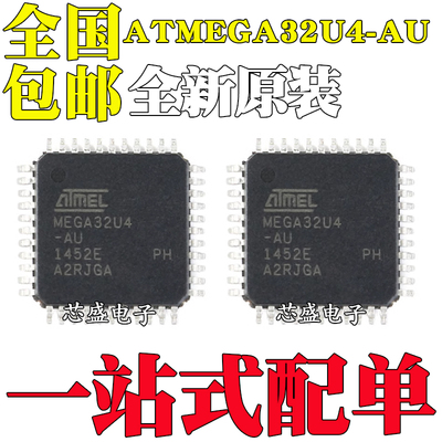 全新原装ATMEGA32U4-AU芯片8位