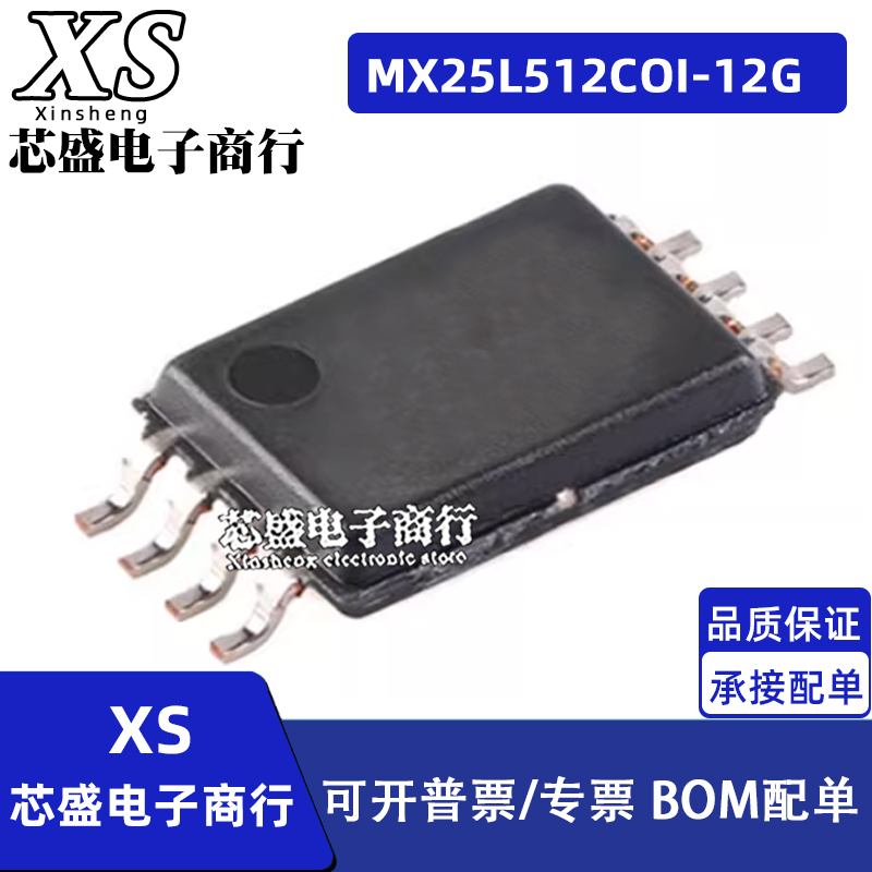 MX25L512COI-12G 25L512COI TSSOP8 存储器芯片