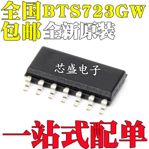 全新原装进口 BTS723GW BTS723 电桥驱动器内部开关 贴片SOP14
