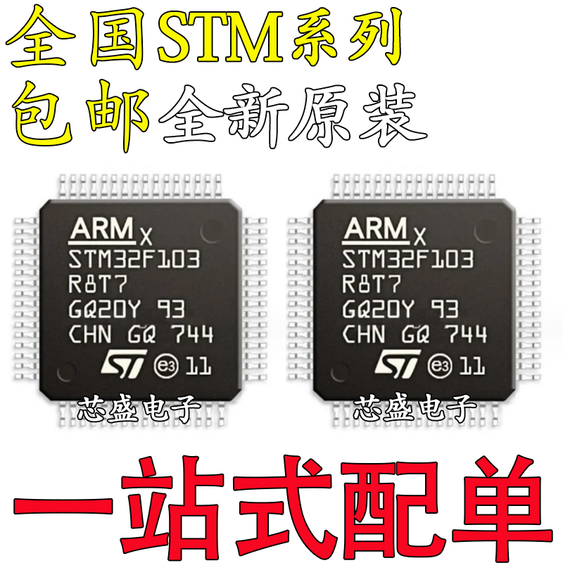 STM32F103R8T732F107RCT732F20