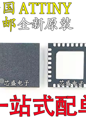 全新 ATTINY167 261 26L 28V 48 88 A15/8/1/12 MZ/MU/MI QFN32
