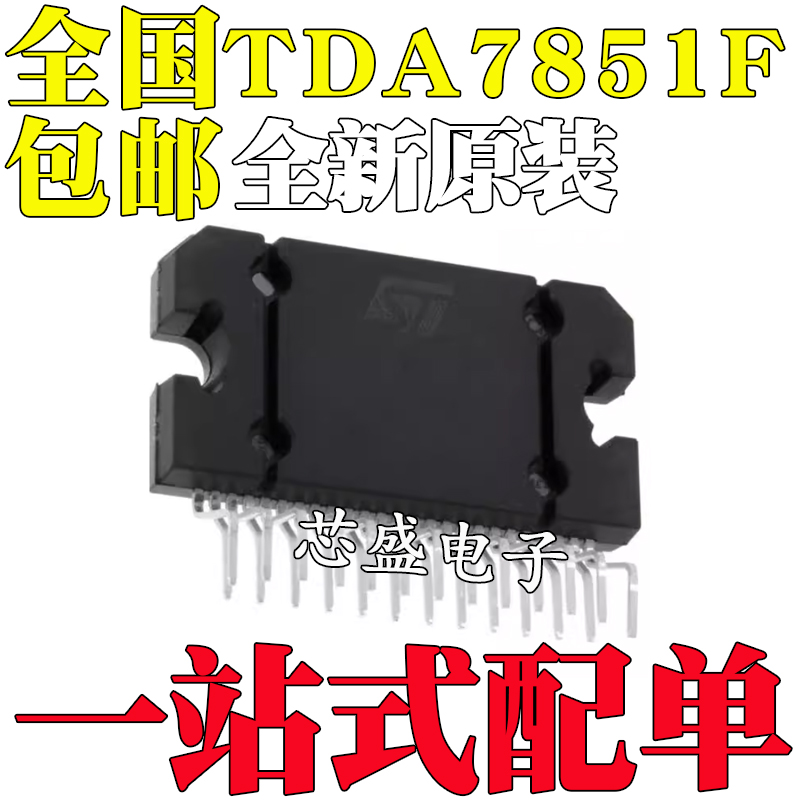 全新原装TDA7851F TDA7851 ZIP-25 汽车音频功率放大器IC芯片