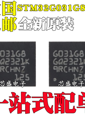 全新原装 STM32G031G8U6 32G031G8U6 QFQFN-28封装 64MHz控制芯片