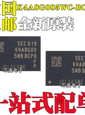 全新原装 K4A8G085WC-BCTD 封装FBGA 嵌入式动态随机存储器芯片