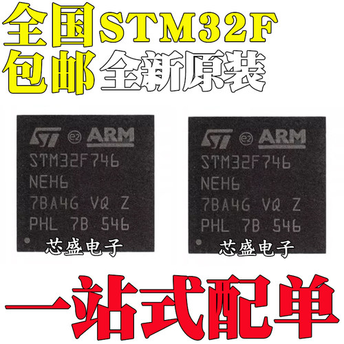 全新STM32F407IGH7 32F427IIH7 32F745IEK7 32F746IGK7芯片BGA176