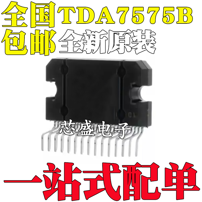 全新原装TDA7575 TDA7575B ZIP-27 奥迪汽车功放芯片