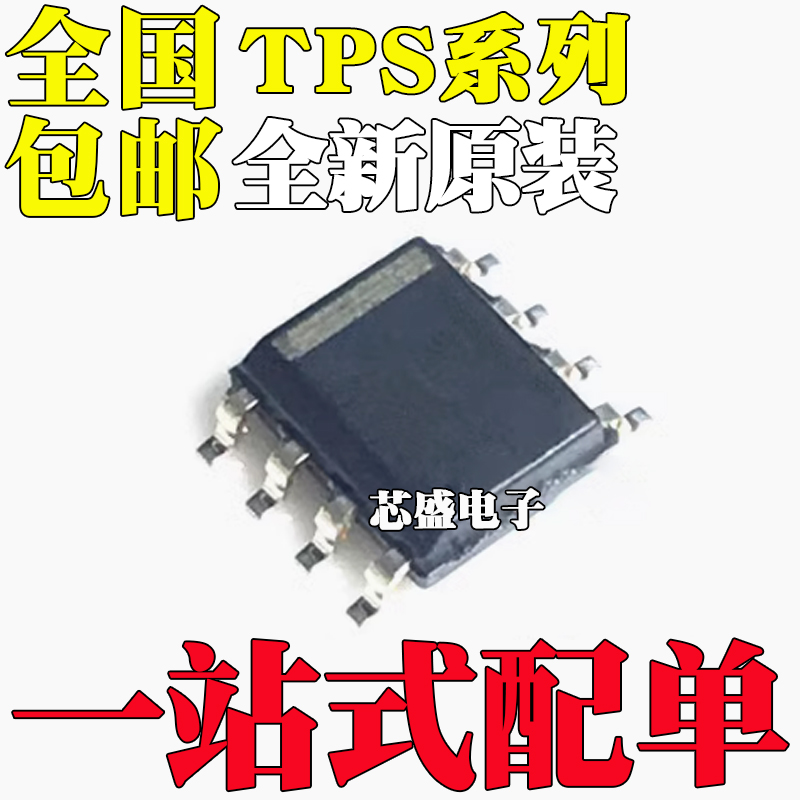 全新 TPS7150Q 7250QD 7333 7350 7348 76801QDR 5420QDRQ1 SOP8