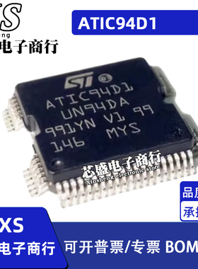 ATIC94D1 UN94DA QFP64封装 电脑板常用易损芯片 专卖汽车芯