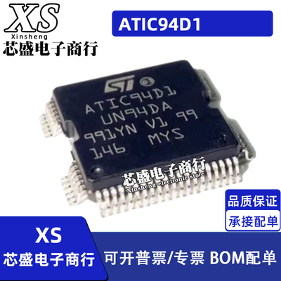 ATIC94D1 UN94DA QFP64封装 电脑板常用易损芯片 专卖汽车芯