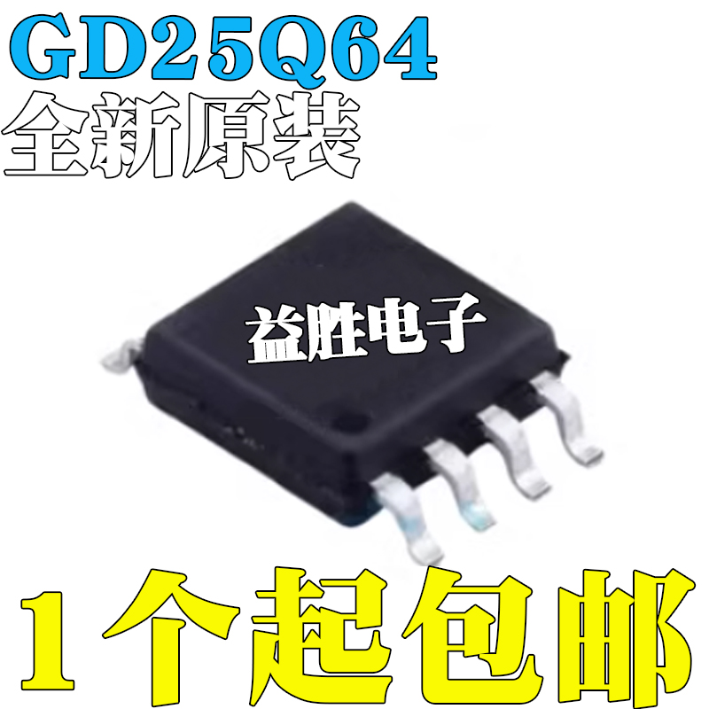 全新原装GD25Q64CSIBER